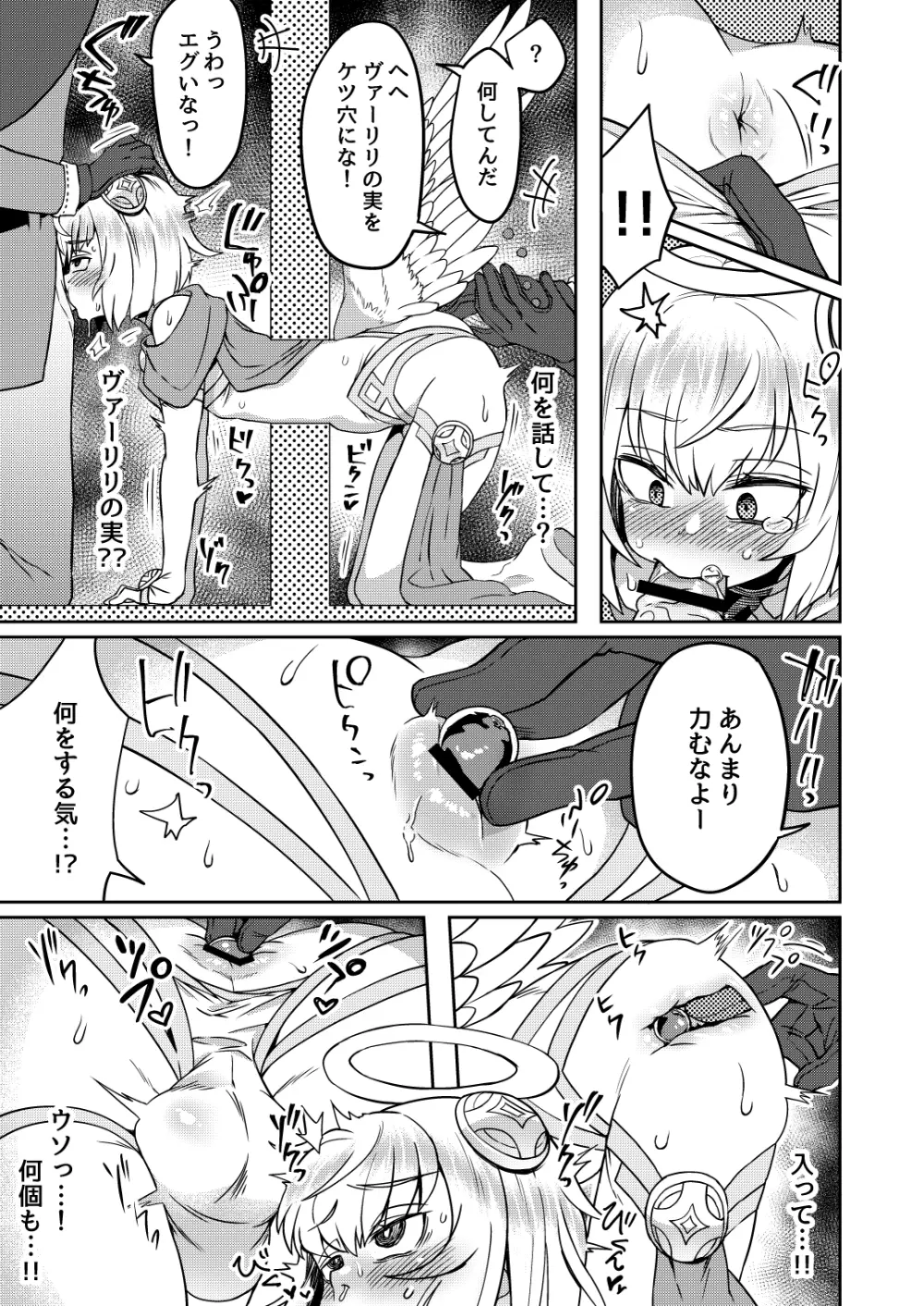 たすけごと - page11