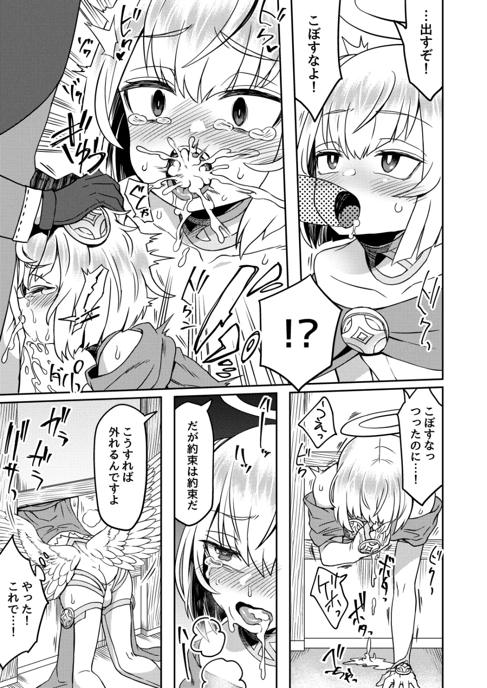 たすけごと - page13