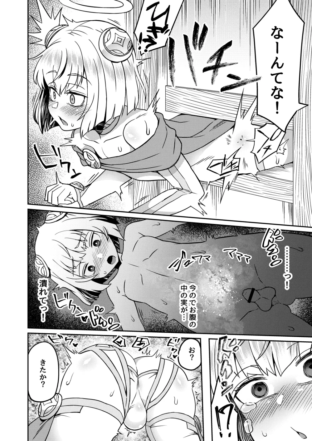 たすけごと - page14