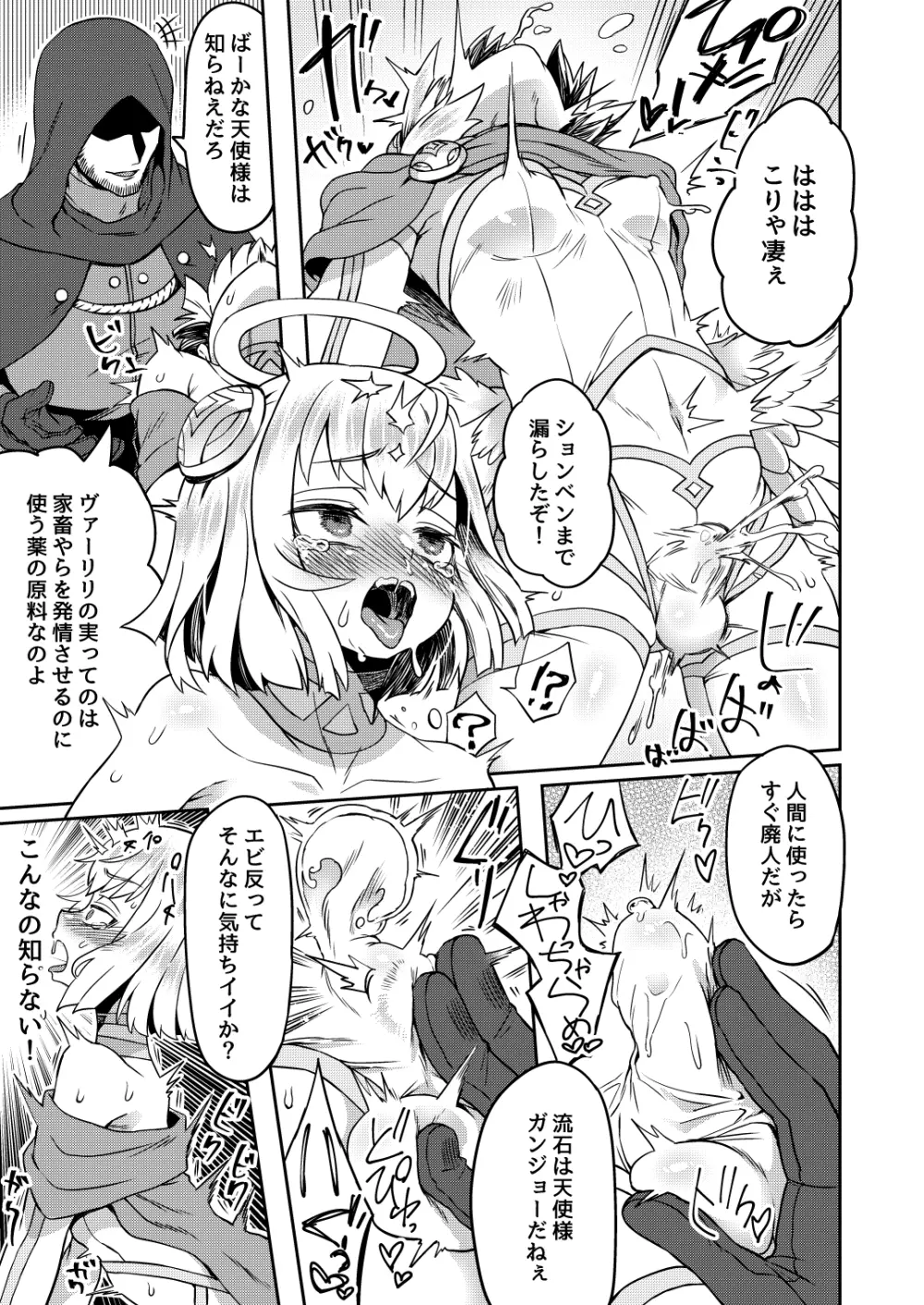 たすけごと - page15
