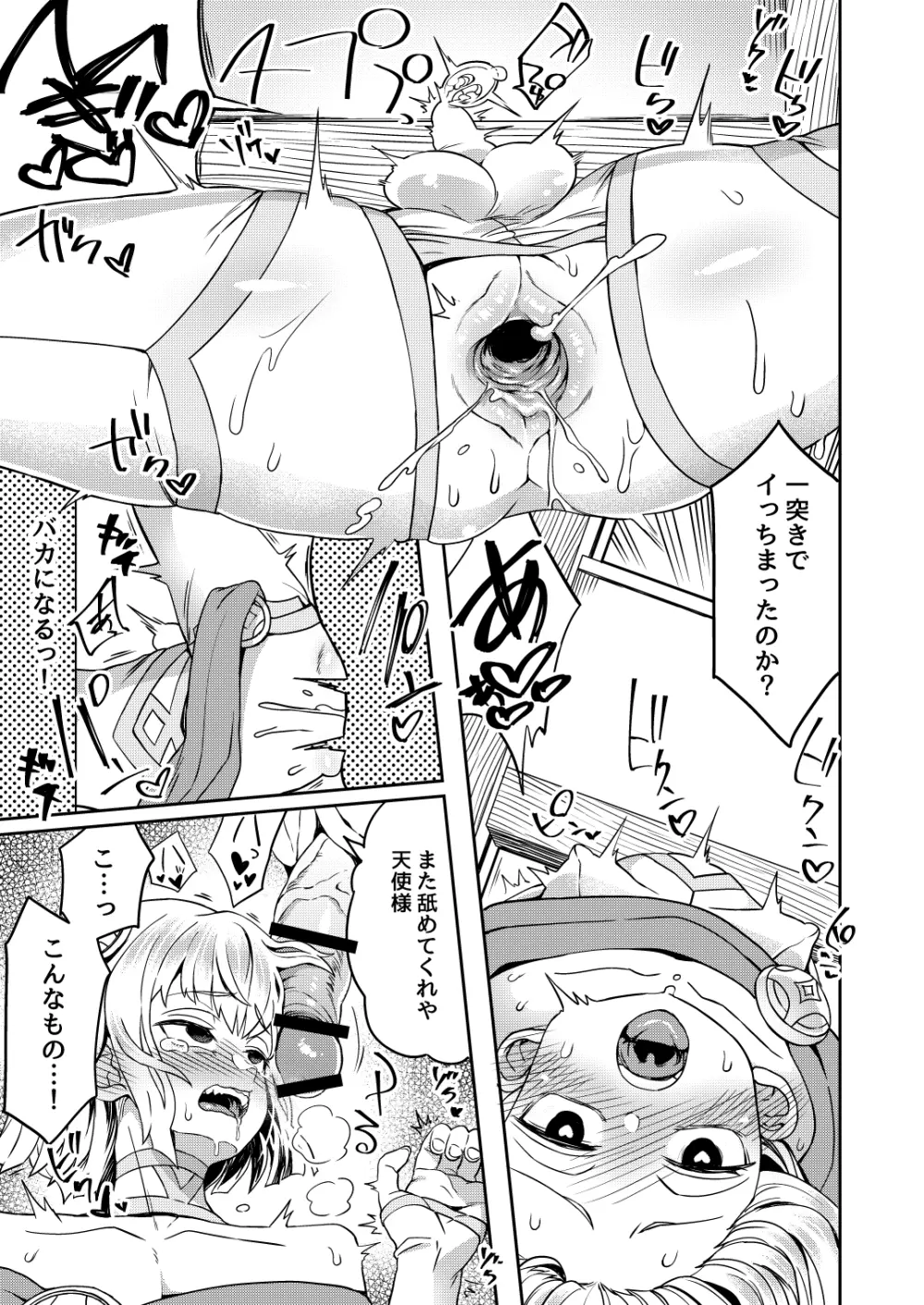 たすけごと - page17