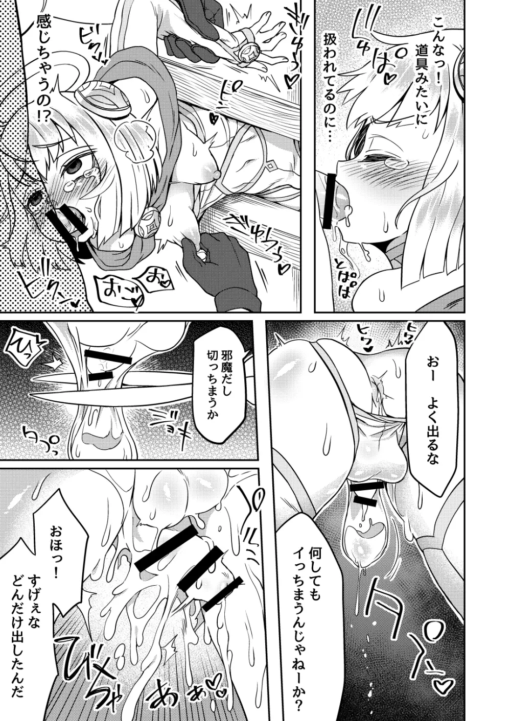 たすけごと - page21