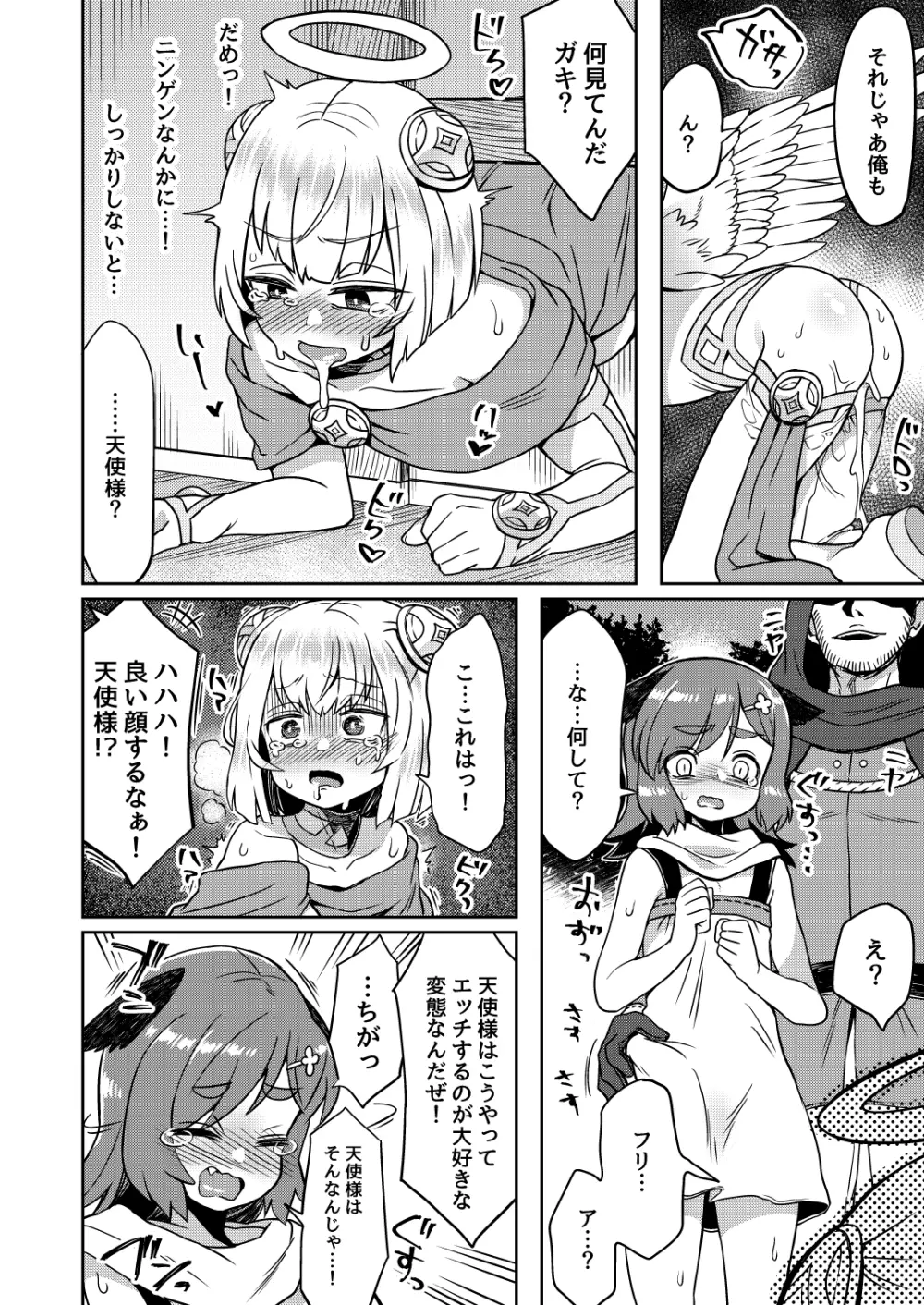 たすけごと - page22