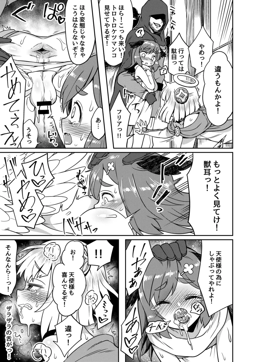 たすけごと - page23