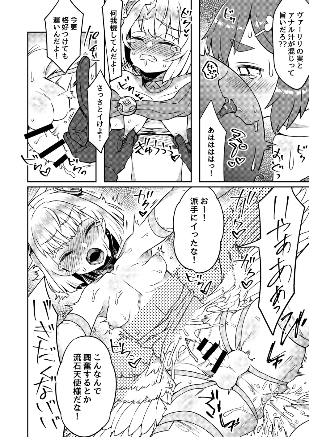 たすけごと - page24