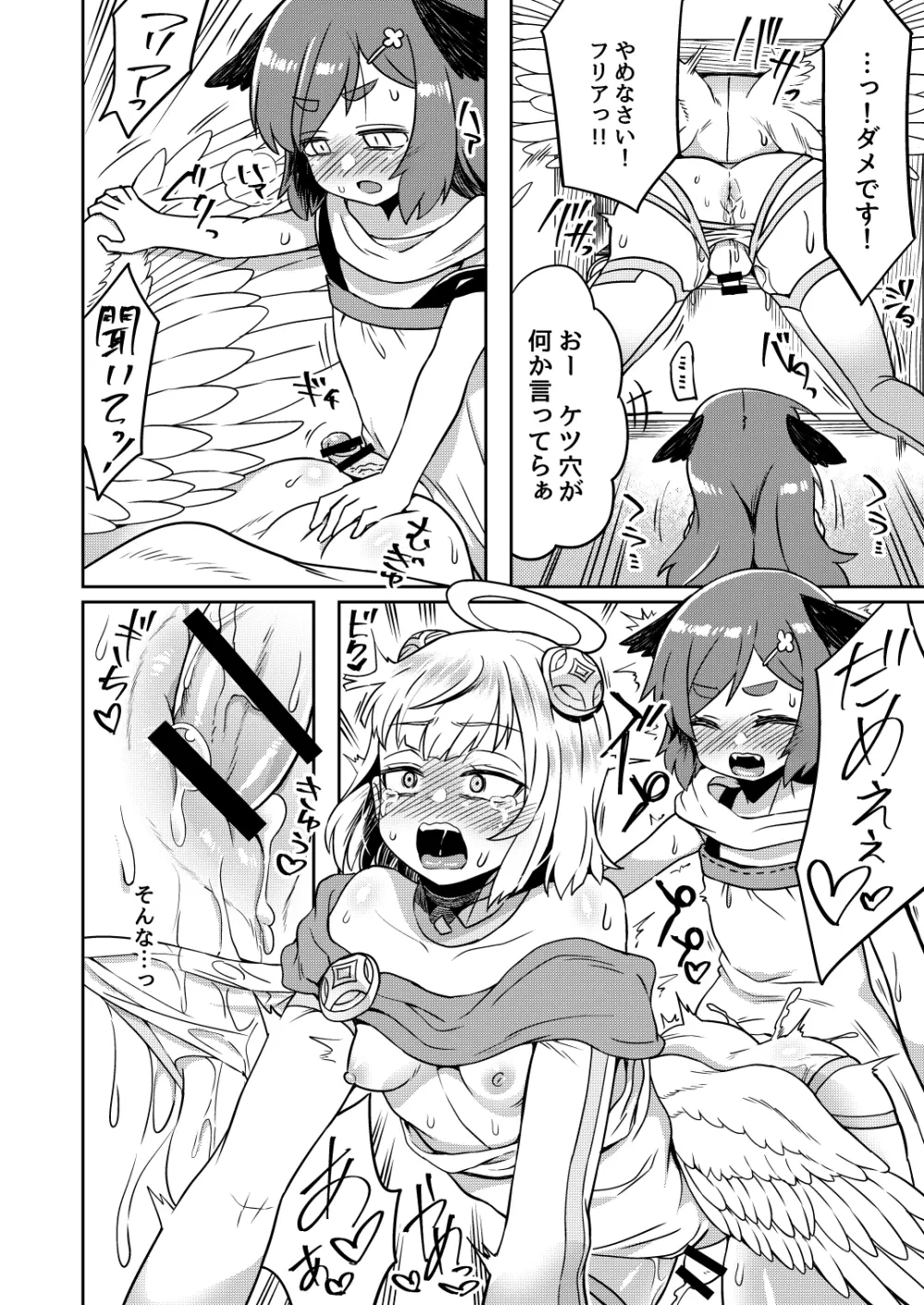 たすけごと - page26