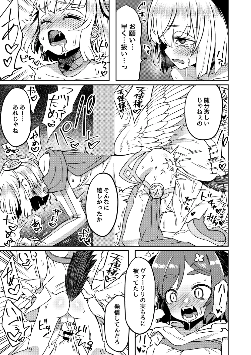 たすけごと - page27