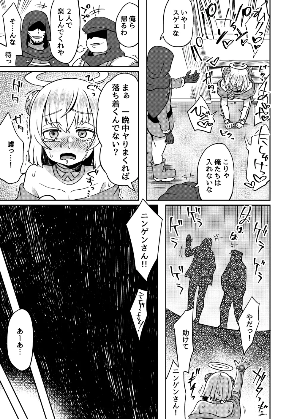 たすけごと - page29