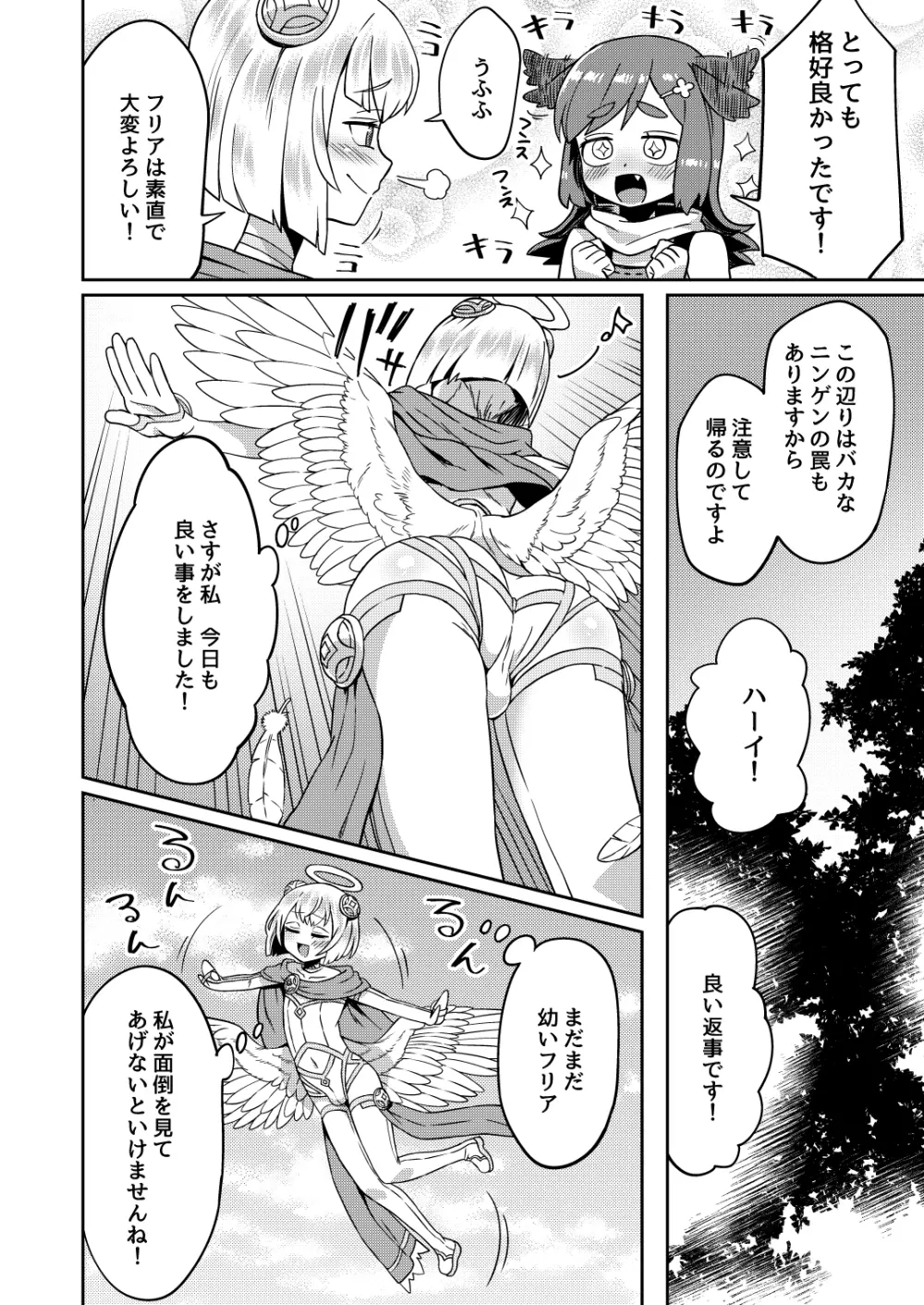 たすけごと - page4