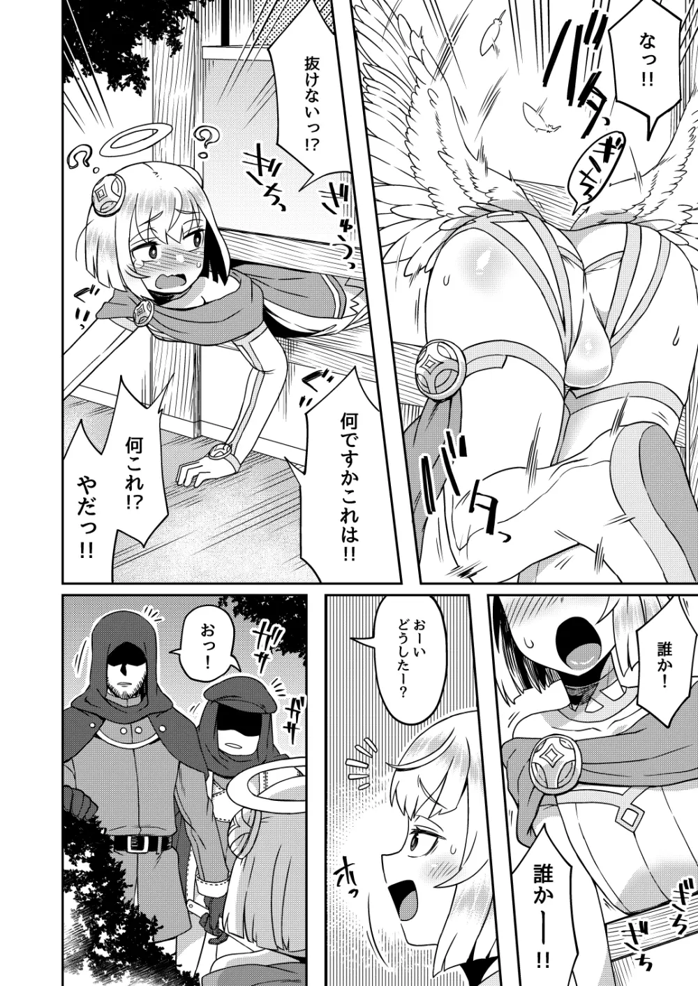 たすけごと - page6
