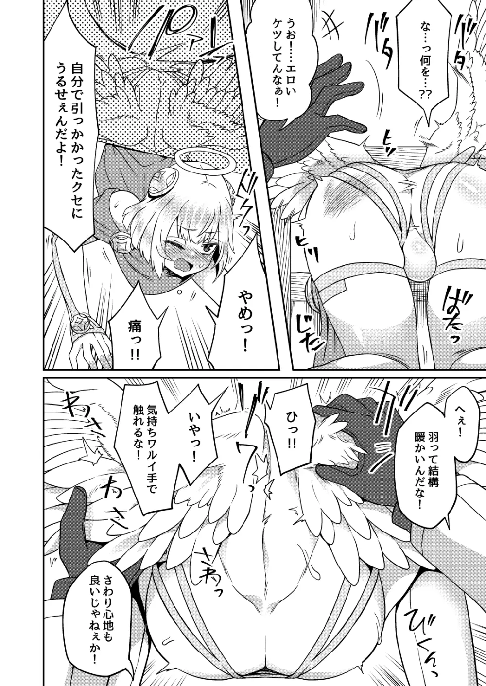 たすけごと - page8