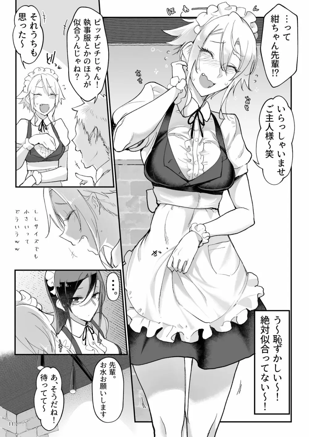 メスダチFour糸目のデカ女先パイ - page10