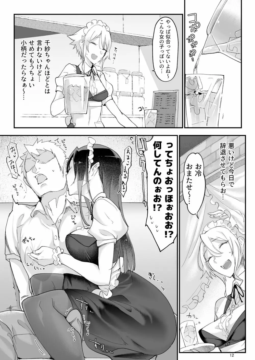 メスダチFour糸目のデカ女先パイ - page11