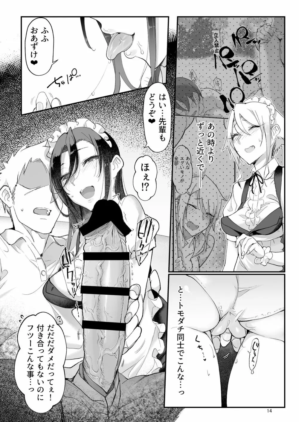 メスダチFour糸目のデカ女先パイ - page13