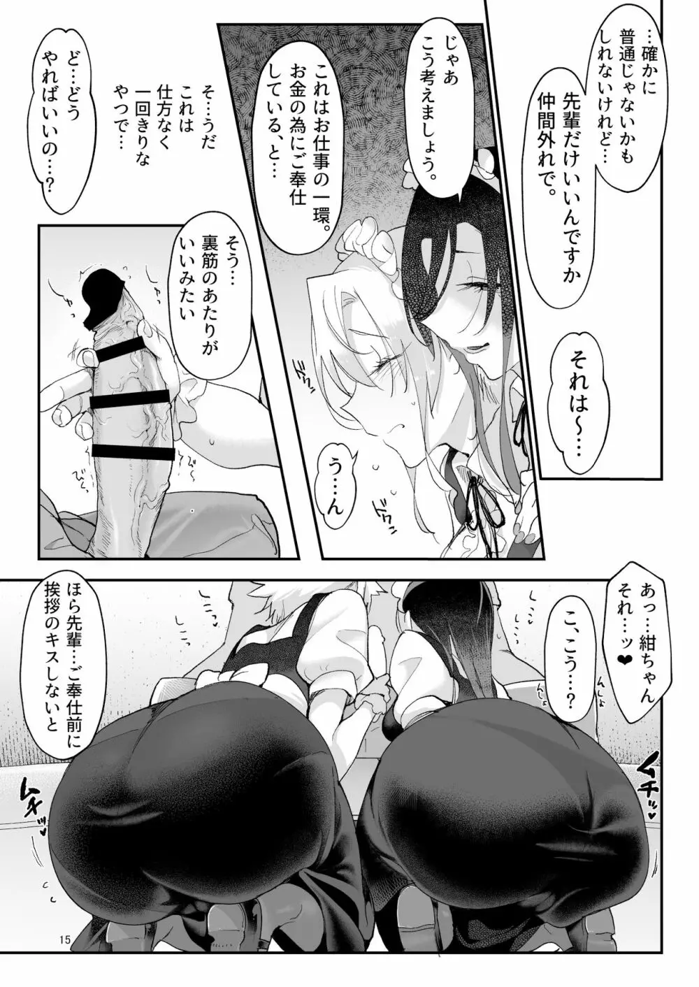 メスダチFour糸目のデカ女先パイ - page14