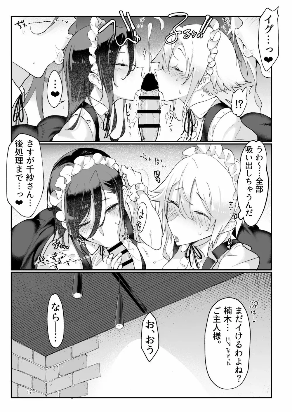 メスダチFour糸目のデカ女先パイ - page16