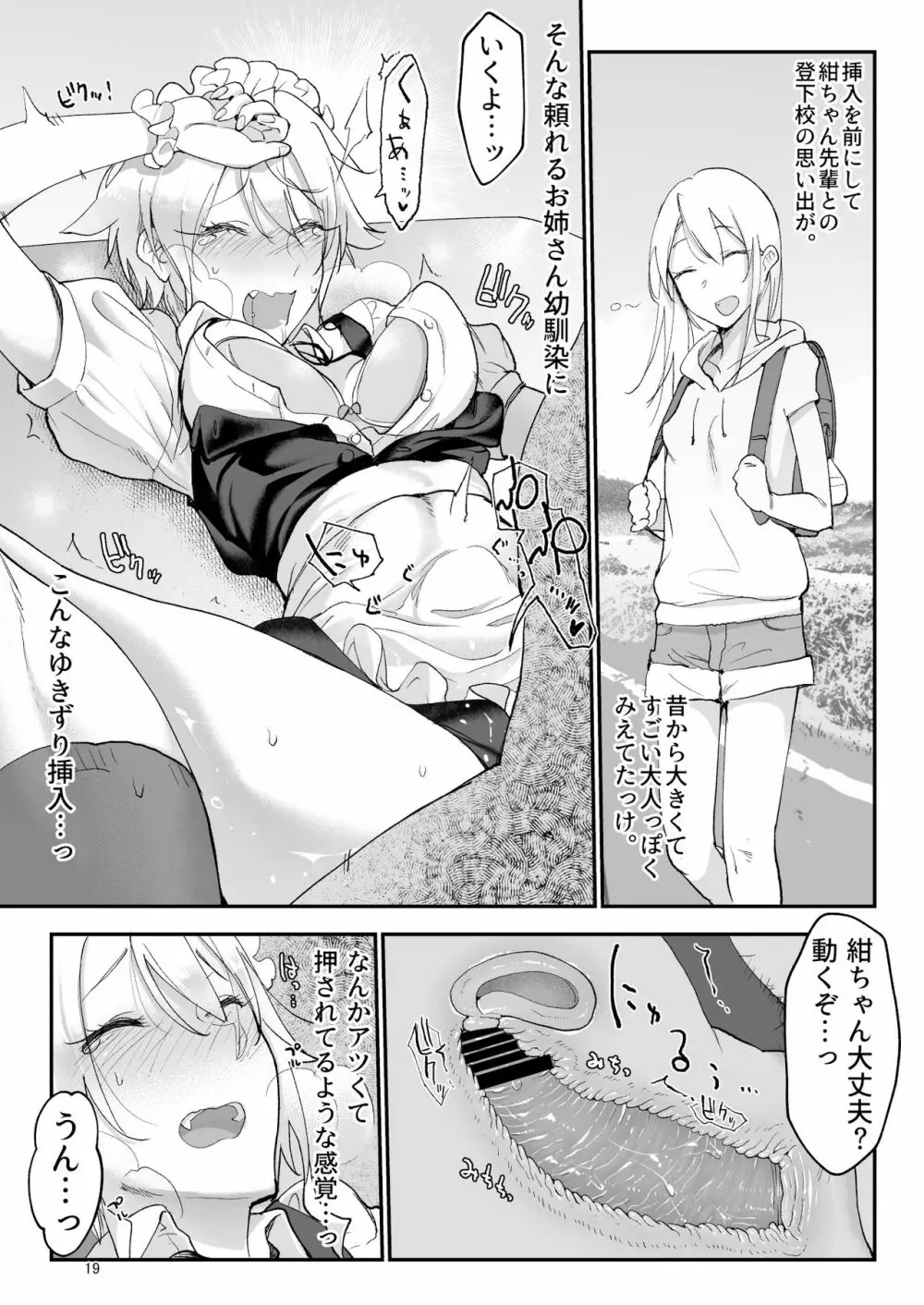 メスダチFour糸目のデカ女先パイ - page18
