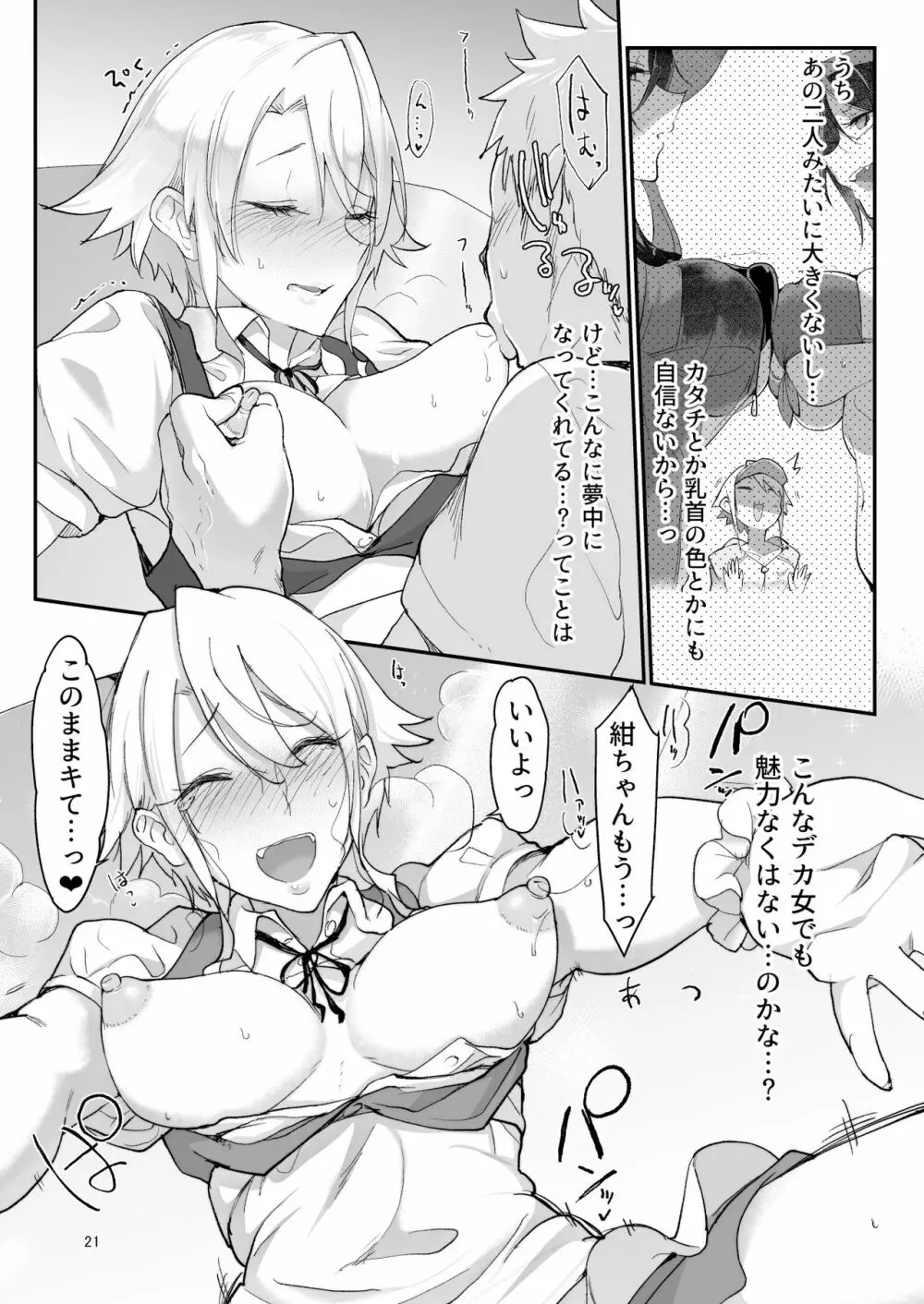 メスダチFour糸目のデカ女先パイ - page20