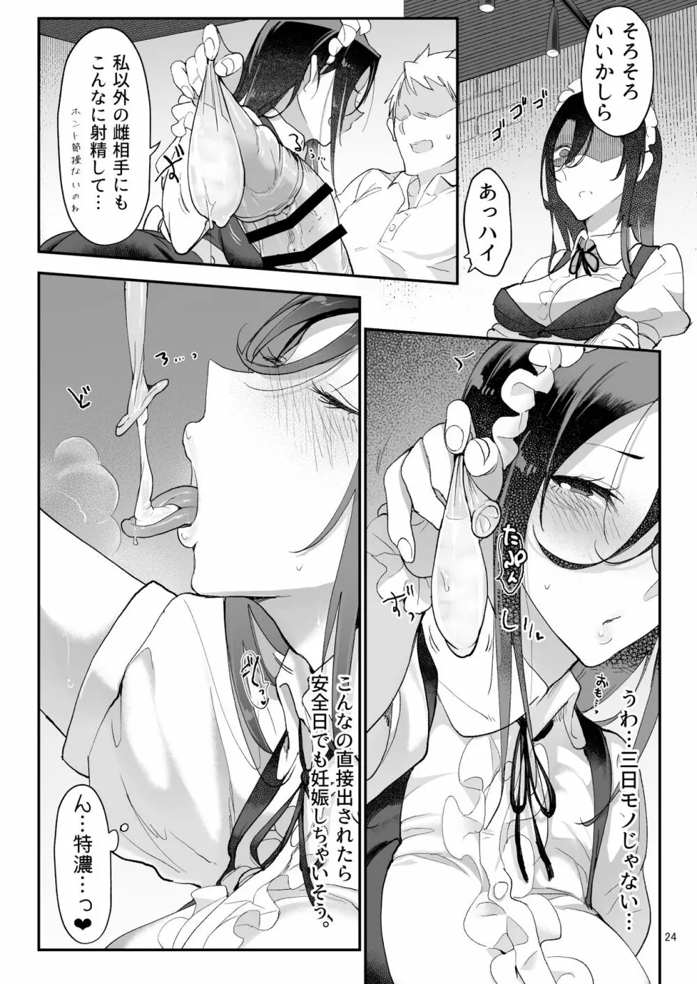 メスダチFour糸目のデカ女先パイ - page23