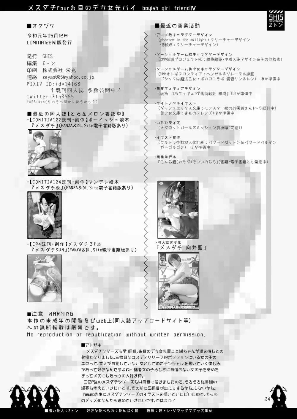 メスダチFour糸目のデカ女先パイ - page33