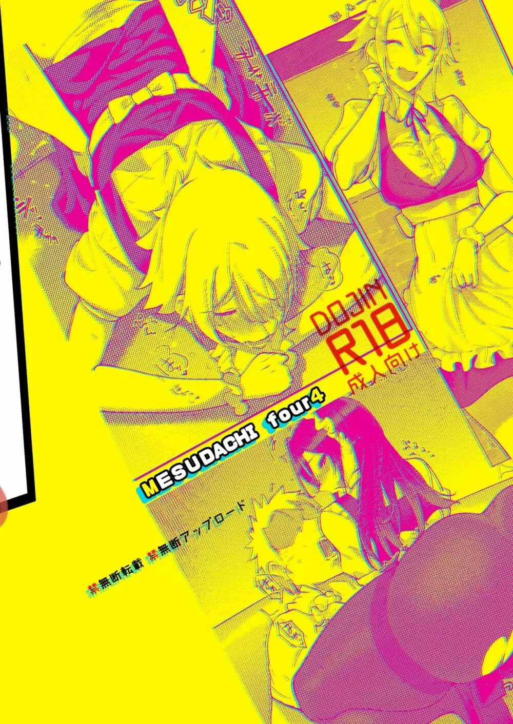 メスダチFour糸目のデカ女先パイ - page34