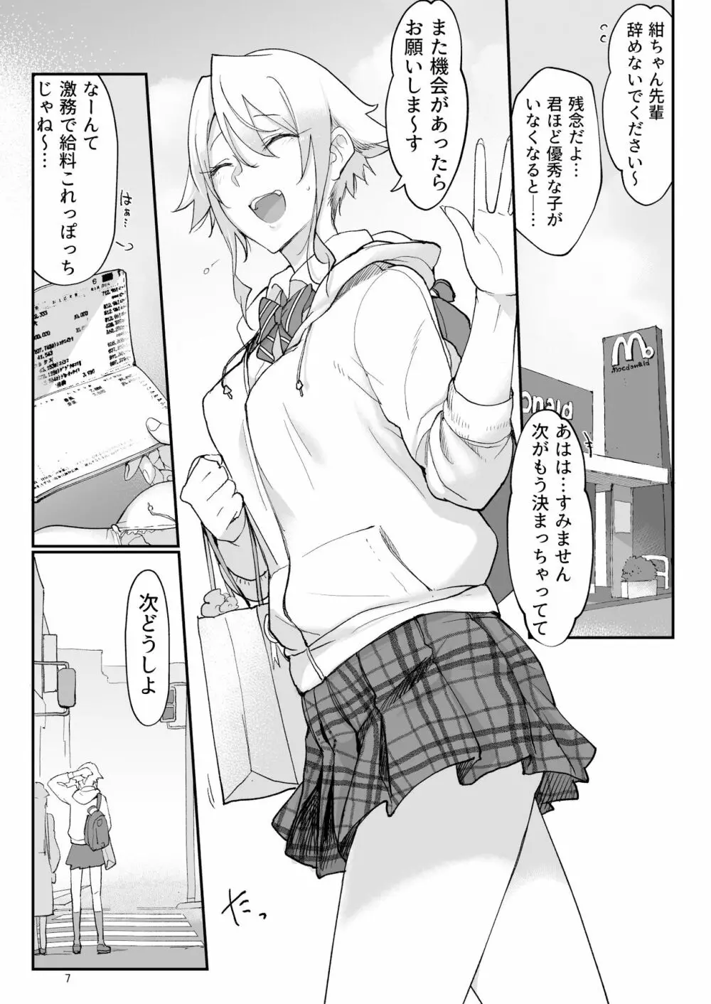 メスダチFour糸目のデカ女先パイ - page6