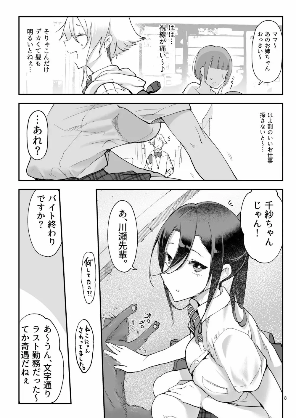 メスダチFour糸目のデカ女先パイ - page7