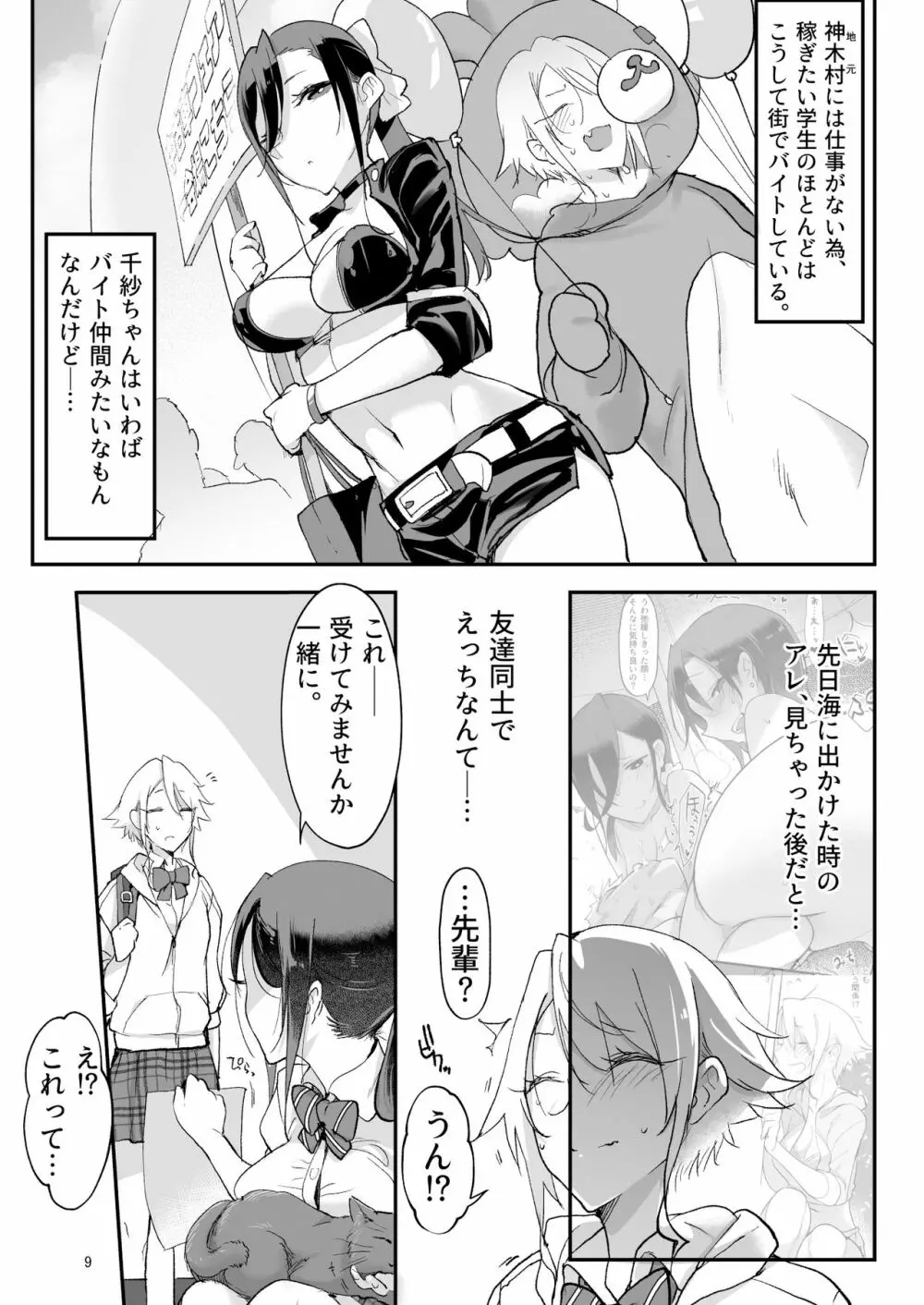 メスダチFour糸目のデカ女先パイ - page8
