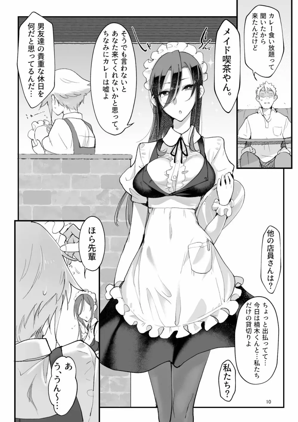 メスダチFour糸目のデカ女先パイ - page9
