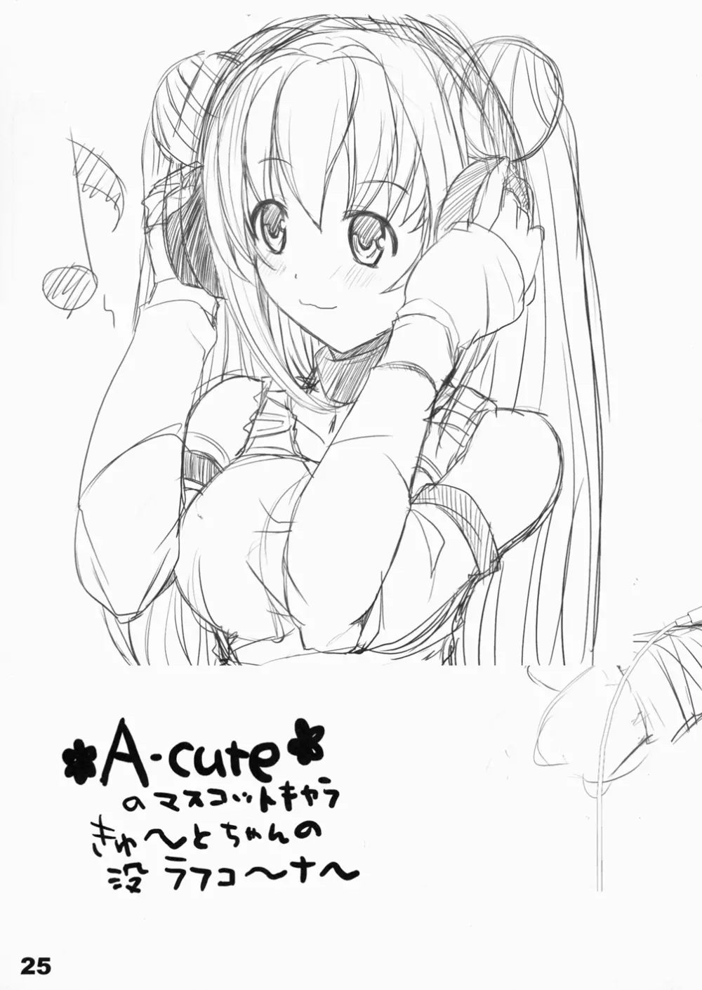 少女通販カタログ 創刊号 2006 Winter Collection - page24