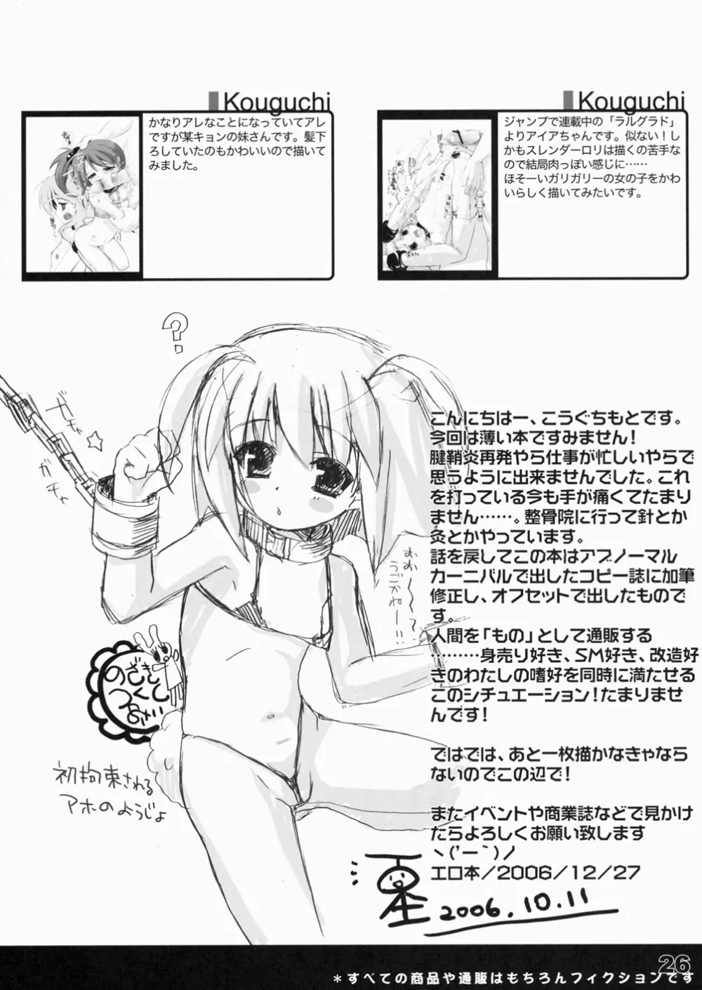 少女通販カタログ 創刊号 2006 Winter Collection - page25