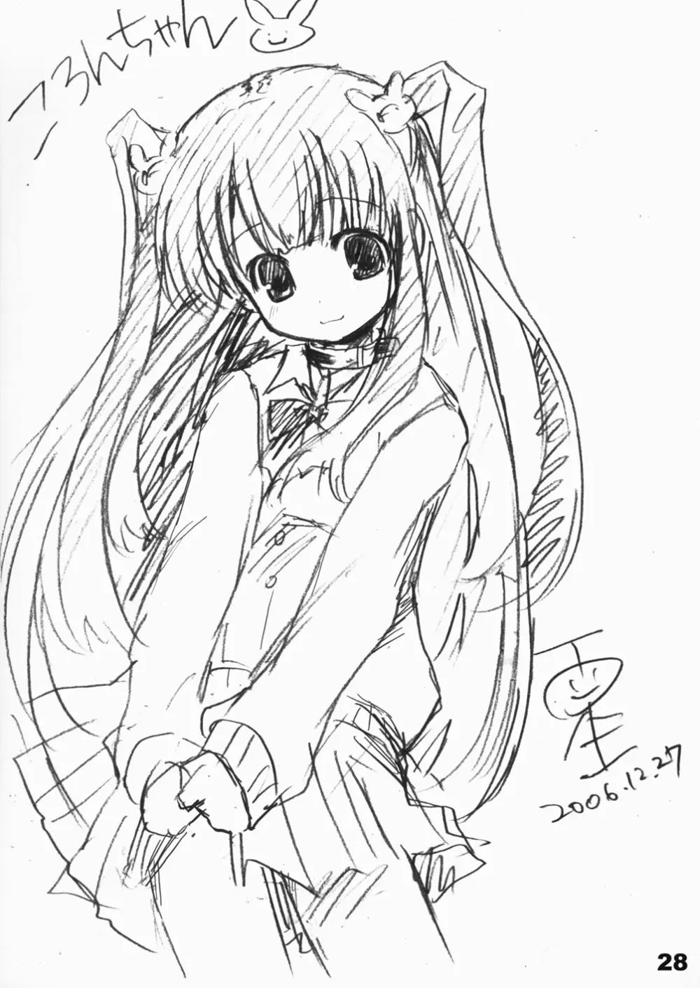 少女通販カタログ 創刊号 2006 Winter Collection - page27