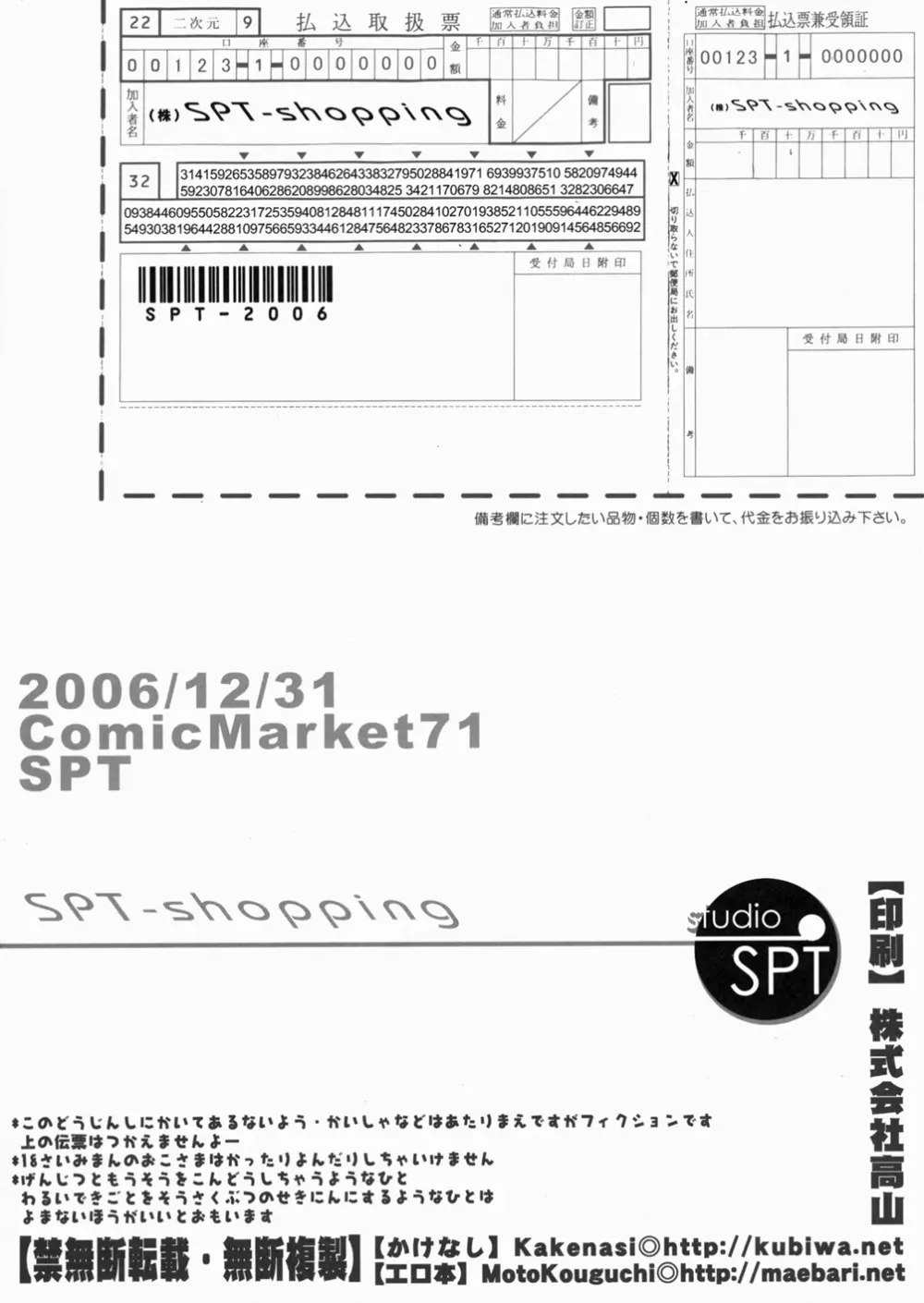 少女通販カタログ 創刊号 2006 Winter Collection - page29