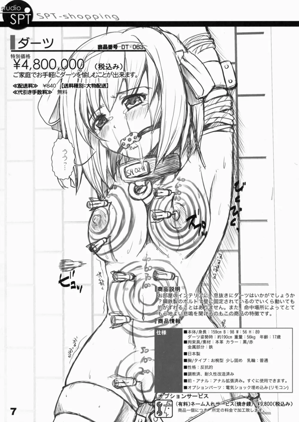 少女通販カタログ 創刊号 2006 Winter Collection - page6