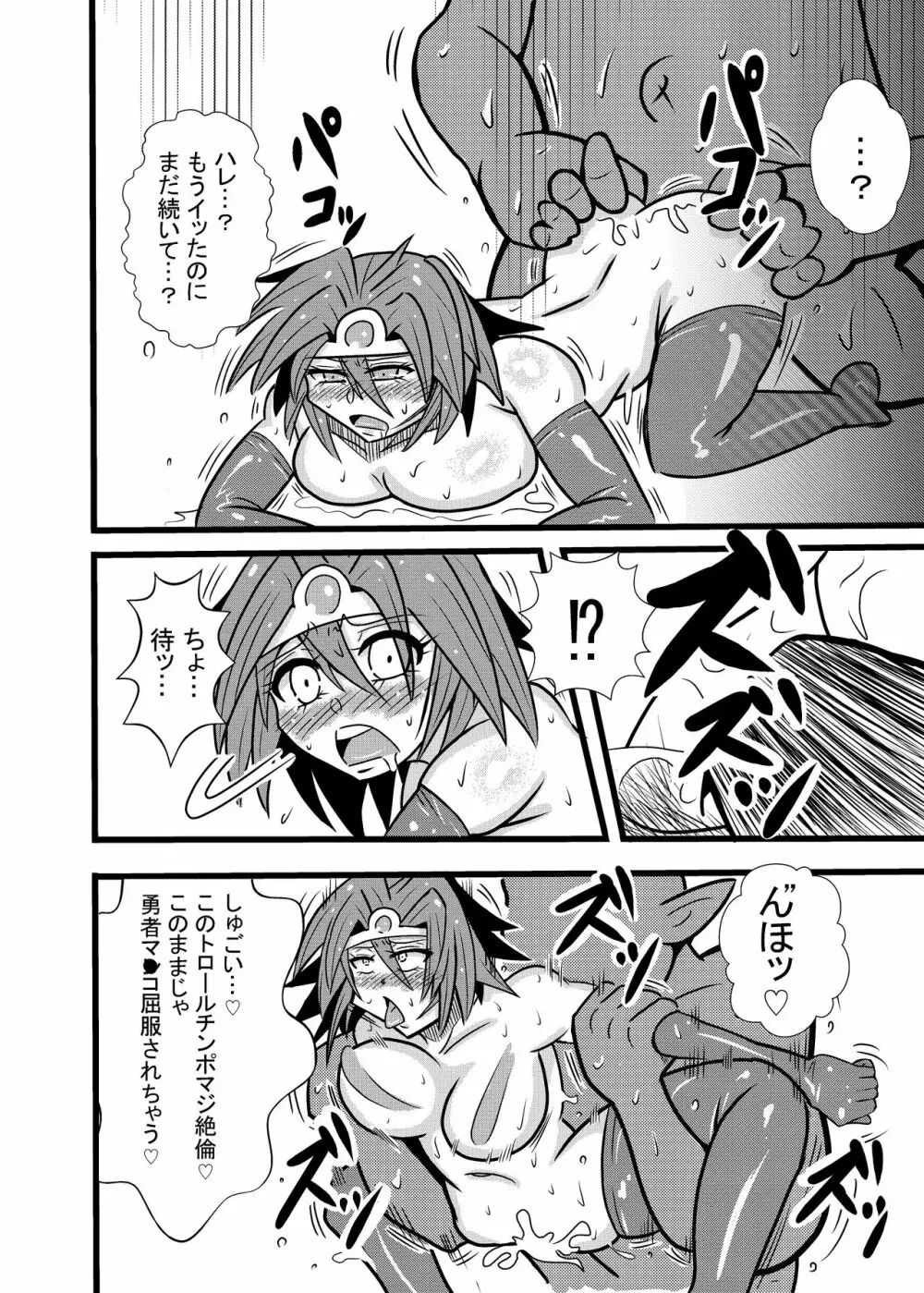 勇者スマイル!? - page13