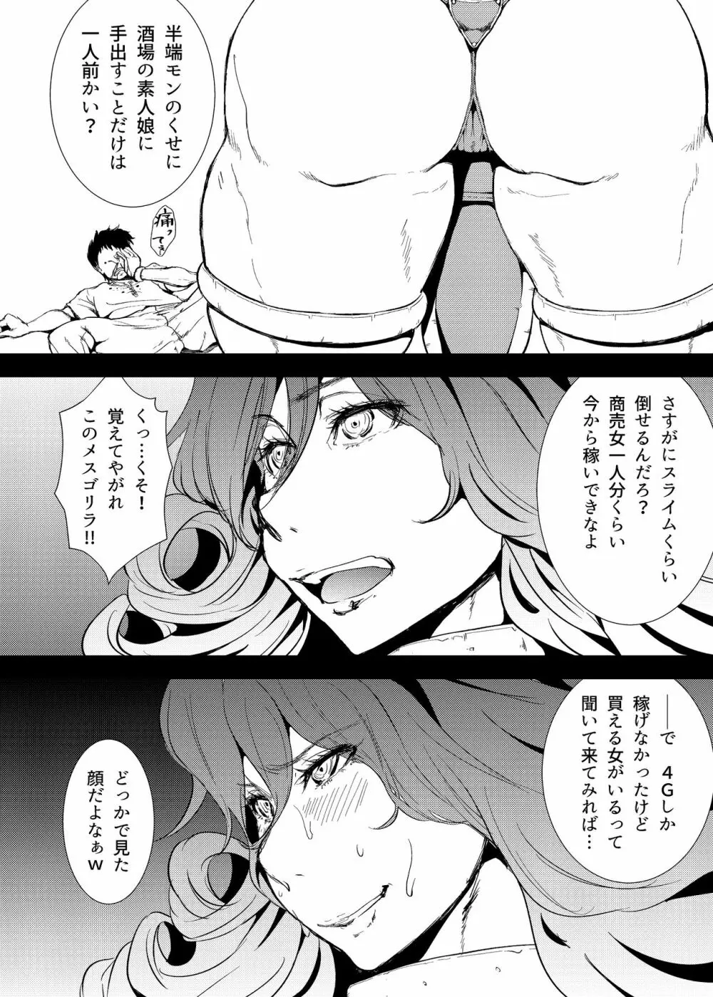 勇者スマイル!? - page17