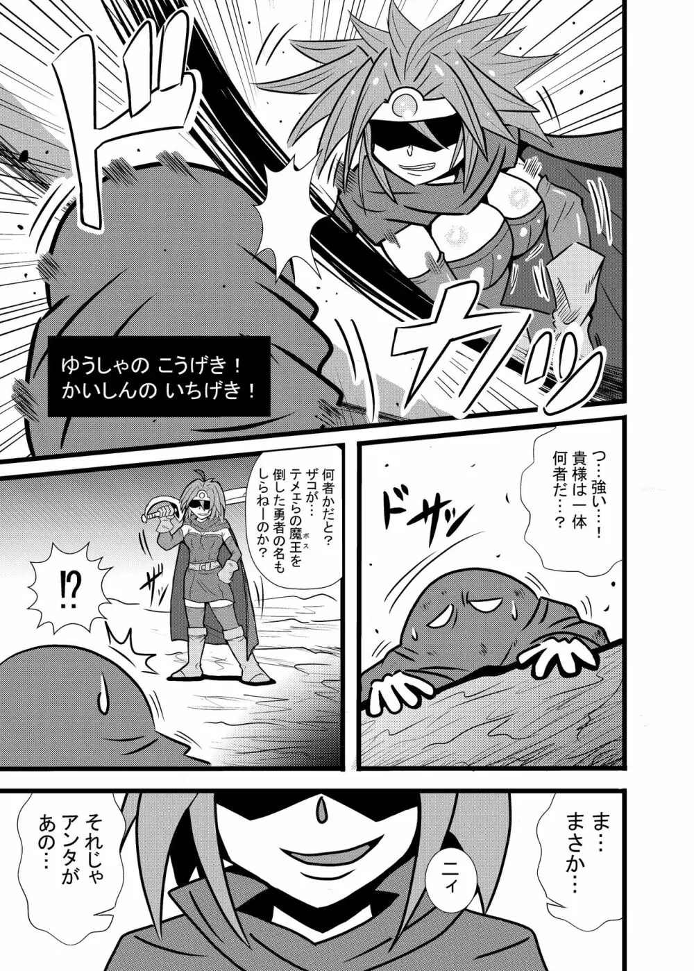 勇者スマイル!? - page2