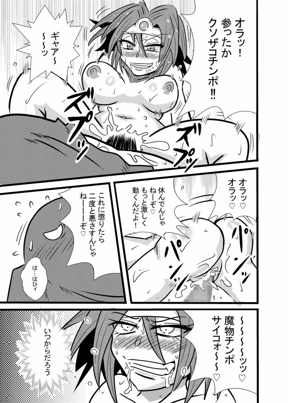 勇者スマイル!? - page4