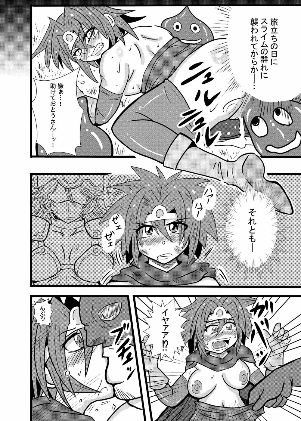 勇者スマイル!? - page5