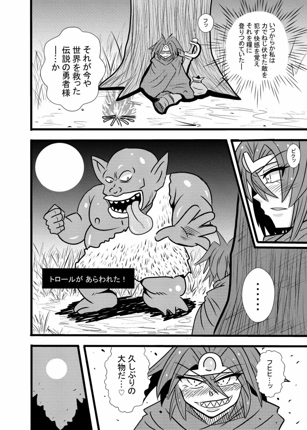 勇者スマイル!? - page7
