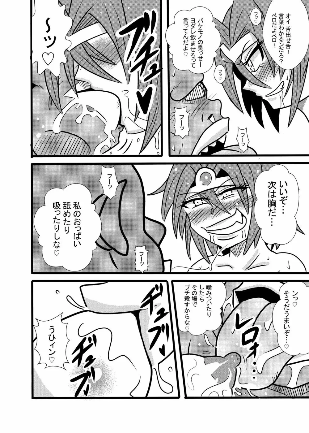 勇者スマイル!? - page9