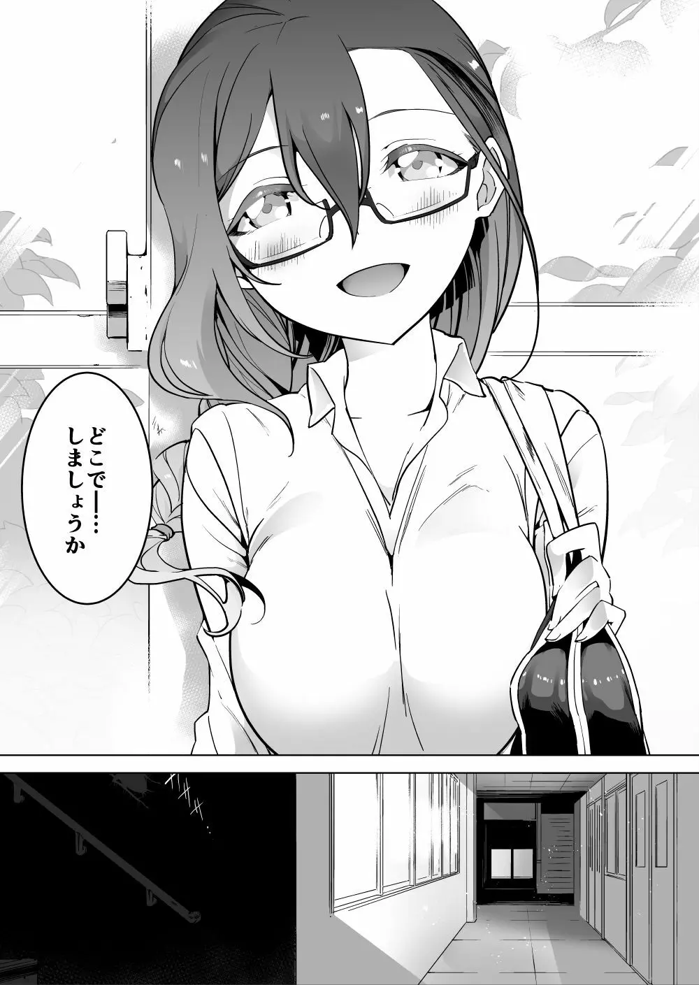 ゴキメスのいない学校自宅編 - page15