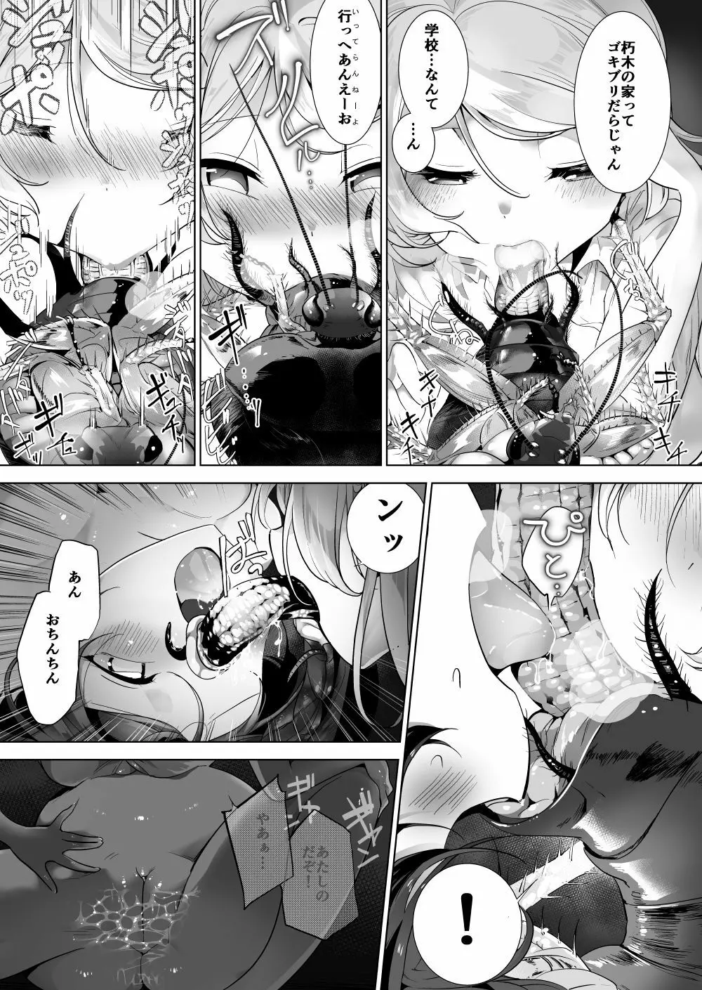 ゴキメスのいない学校自宅編 - page7