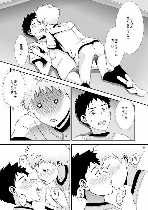 …危ないプレイをしたと思っています - page13