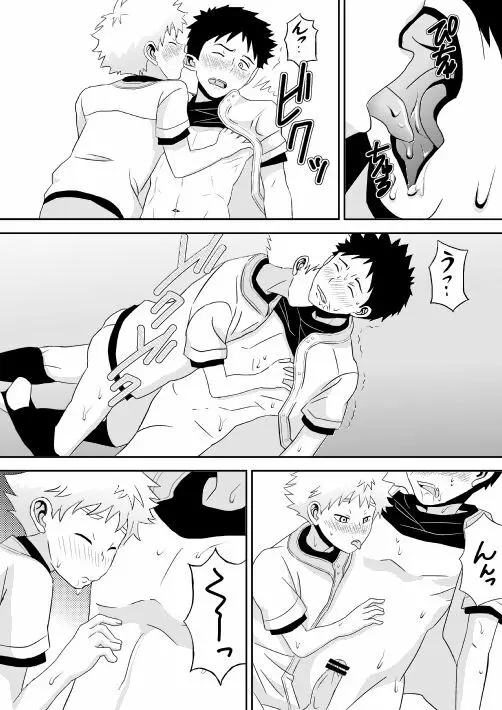 …危ないプレイをしたと思っています - page14