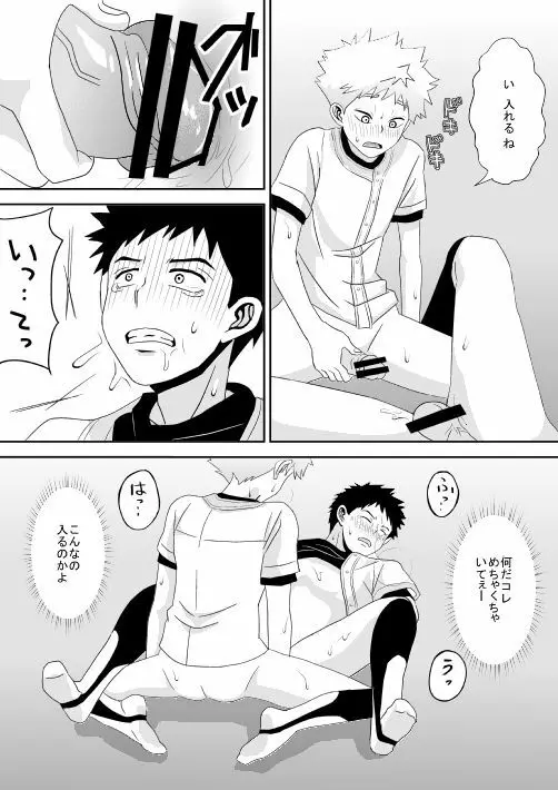 …危ないプレイをしたと思っています - page16