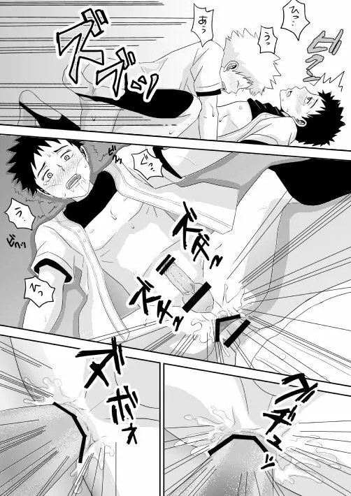 …危ないプレイをしたと思っています - page18