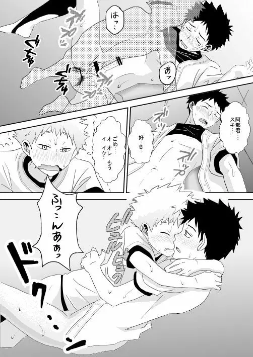 …危ないプレイをしたと思っています - page19