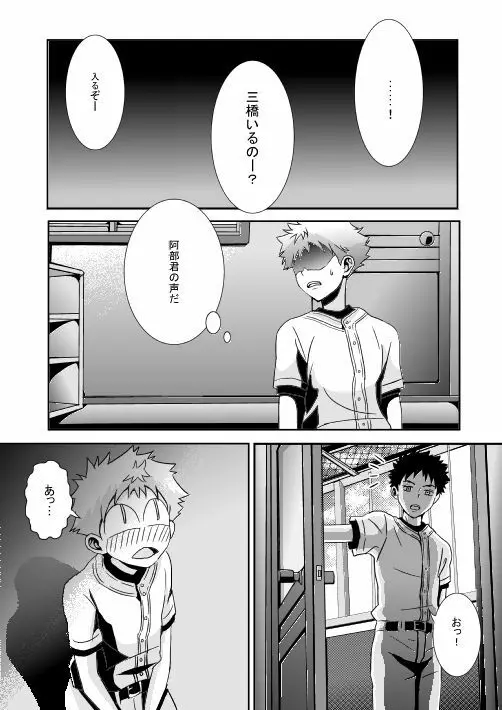 …危ないプレイをしたと思っています - page2