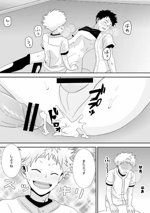 …危ないプレイをしたと思っています - page20